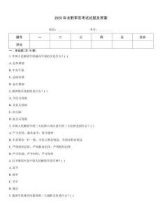 2025年全職軍官考試試題及答案