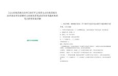 [文山壯族苗族自治州]2025年云南省文山壯族苗族自治州事業單位招聘什么時候發布筆試歷年參考題庫典型考點附帶答案詳解