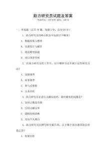 助力研究員試題及答案