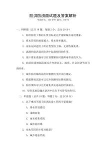 防洪防澇面試題及答案解析