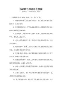助老助殘面試題及答案