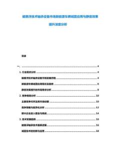 磁懸浮技術(shù)軸承設(shè)備市場新能源車輛減震應用與靜音效果提升深度分析