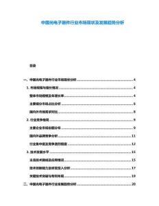 中國光電子器件行業(yè)市場現(xiàn)狀及發(fā)展趨勢分析