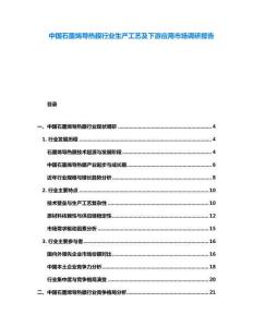 中國石墨烯導(dǎo)熱膜行業(yè)生產(chǎn)工藝及下游應(yīng)用市場調(diào)研報告