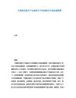中國(guó)航空航天產(chǎn)業(yè)鏈自主可控戰(zhàn)略與市場(chǎng)機(jī)遇展望