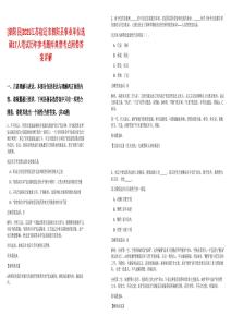 [泗陽縣]2025江蘇宿遷市泗陽縣事業單位選調17人筆試歷年參考題庫典型考點附帶答案詳解