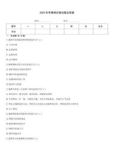 2025年軍事理論筆試題及答案