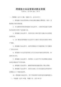 跨境獨立站運營面試題及答案