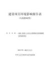 白云鄂博鐵礦危險廢物暫存庫建設(shè)項目環(huán)境影響報告表