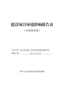 包頭北重一中恒大學府校區(qū)建設(shè)項目環(huán)境影響報告表