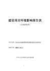 包頭比亞迪超薄銅箔陽極板復(fù)涂及倉儲項目環(huán)境影響報告表