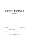 包頭國仁中醫(yī)醫(yī)院改造項目環(huán)境影響報告表