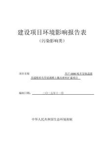 包頭海亮多年產(chǎn)6000噸半導體晶圓及超精密光學玻璃稀土拋光材料擴建項目環(huán)境影響報告表