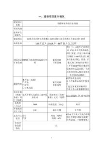 包頭昊銳節(jié)能環(huán)保升級改造項目環(huán)境影響報告表