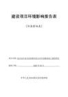 包頭合眾合金精深加工建設(shè)項目環(huán)境影響報告表
