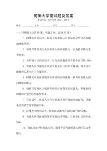 阿佛大學面試題及答案