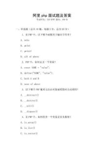 阿里php面试题及答案