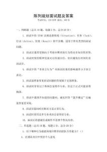 陳列規(guī)劃面試題及答案