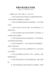 限童令面試題目及答案