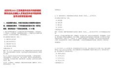 [啟東市]2025江蘇南通市啟東市海復鎮招聘綜合執法輔助人員筆試歷年參考題庫典型考點附帶答案詳解