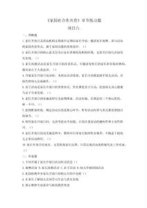 家園社合作共育（微課版）項(xiàng)目六   章節(jié)題庫(kù)及答案