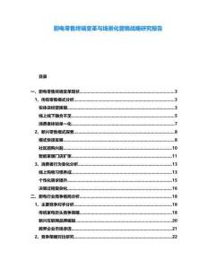 廚電零售終端變革與場(chǎng)景化營(yíng)銷戰(zhàn)略研究報(bào)告