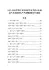 2025-2030年高性能運動護目鏡風擋企業制定與實施新質生產力戰略分析研究報告