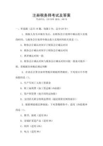 注冊(cè)稅務(wù)師考試及答案