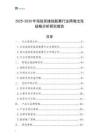 2025-2030年海戰英雄戰艦賽行業跨境出海戰略分析研究報告