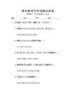 泰州數(shù)學(xué)中考試題及答案