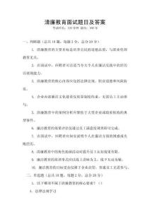 清廉教育面試題目及答案