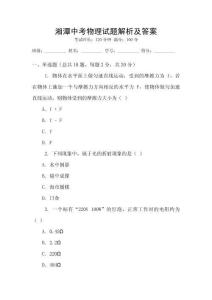 湘潭中考物理試題解析及答案