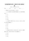 全國通用數學應用：概率論與統計推斷試題