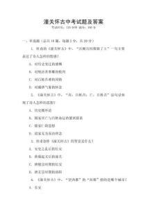 潼關(guān)懷古中考試題及答案