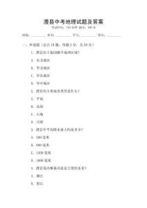 澧縣中考地理試題及答案