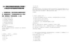 2025湖南日報融媒傳播有限公司招聘7人筆試歷年參考題庫附帶答案詳解