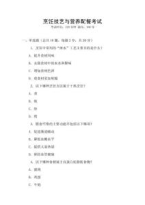 烹飪技藝與營養(yǎng)配餐考試