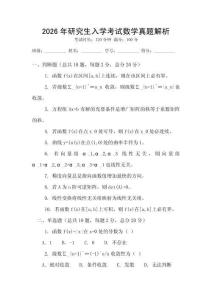 2026年研究生入學(xué)考試數(shù)學(xué)真題解析
