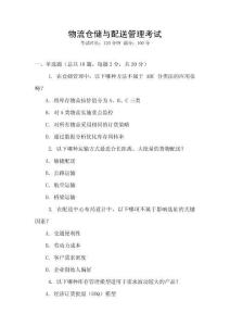 物流倉儲與配送管理考試