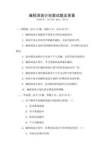 編程深造計(jì)劃面試題及答案