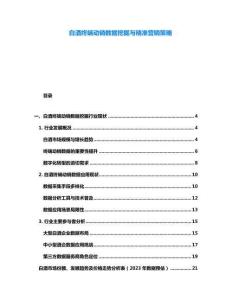 白酒終端動(dòng)銷數(shù)據(jù)挖掘與精準(zhǔn)營銷策略