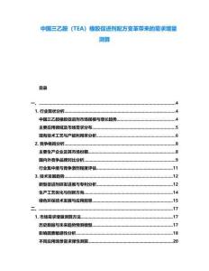 中國(guó)三乙胺（TEA）橡膠促進(jìn)劑配方變革帶來(lái)的需求增量測(cè)算