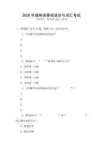 2026年緬甸語基礎(chǔ)語法與詞匯考試