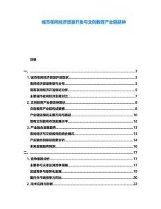 城市夜間經(jīng)濟(jì)資源開發(fā)與文創(chuàng)教育產(chǎn)業(yè)鏈延伸