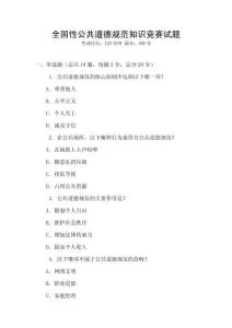 全國性公共道德規范知識競賽試題