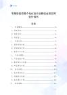 专属语音信箱个性化设计创新创业项目商业计划书