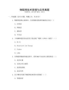 物聯網技術原理與應用真題