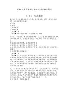 2026國星光電高校畢業(yè)生招聘備考題庫及參考答案詳解一套