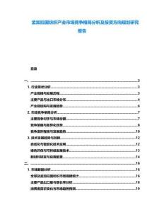 孟加拉國紡織產業(yè)市場競爭格局分析及投資方向規(guī)劃研究報告