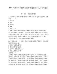 2026天津市和平保育院招聘派遣制工作人員備考題庫附參考答案詳解（名師推薦）